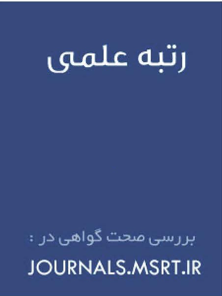 رتبه علمی